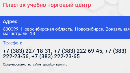 Пластэк учебно торговый центр - визитка