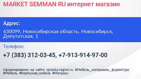 MARKET SEMMAN RU интернет магазин - визитка