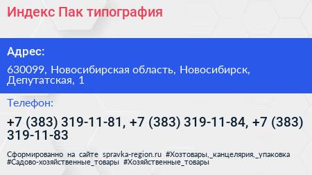 Индекс Пак типография - визитка