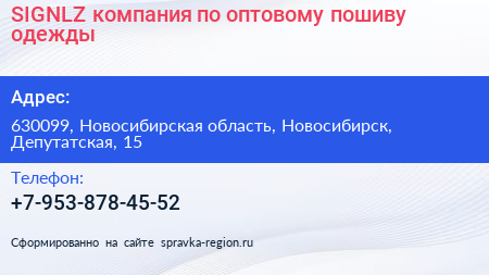 SIGNLZ компания по оптовому пошиву одежды - визитка