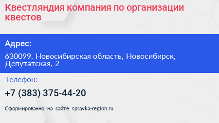 Квестляндия компания по организации квестов - визитка