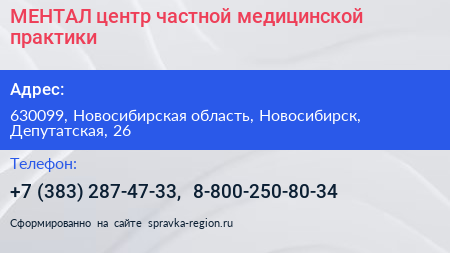МЕНТАЛ центр частной медицинской практики - визитка