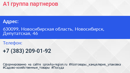 Нажмите, чтобы скачать визитку А1 группа партнеров - визитка