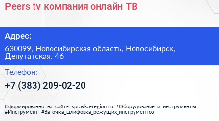 Peers tv компания онлайн ТВ - визитка