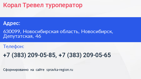 Корал Тревел туроператор - визитка