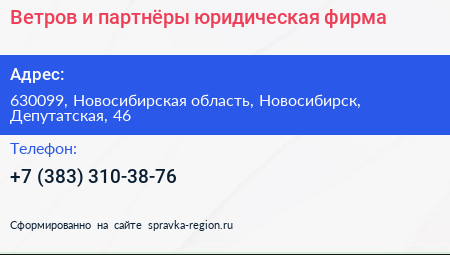 Ветров и партнёры юридическая фирма - визитка
