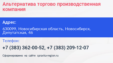 Альтернатива торгово производственная компания - визитка