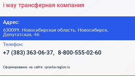 i way трансферная компания - визитка