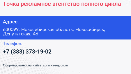 Точка рекламное агентство полного цикла - визитка