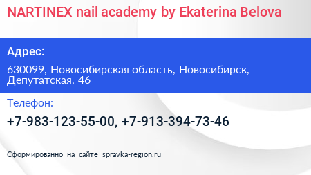 NARTINEX nail academy by Ekaterina Belova - визитка