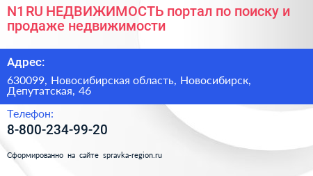 N1 RU НЕДВИЖИМОСТЬ портал по поиску и продаже недвижимости - визитка