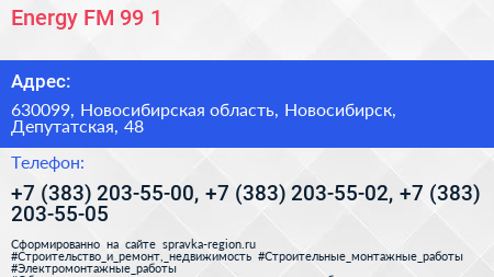 Energy FM 99 1 - визитка