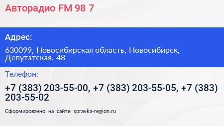 Авторадио FM 98 7 - визитка