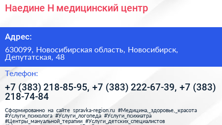 Наедине Н медицинский центр - визитка