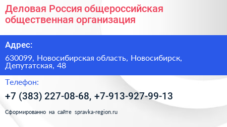 Деловая Россия общероссийская общественная организация - визитка