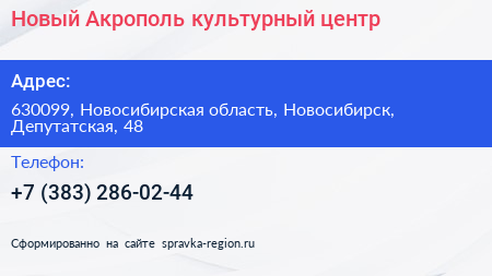 Новый Акрополь культурный центр - визитка