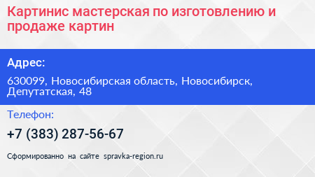 Картинис мастерская по изготовлению и продаже картин - визитка