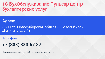 1С БухОбслуживание Пульсар центр бухгалтерских услуг - визитка
