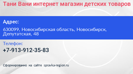 Тани Вани интернет магазин детских товаров - визитка