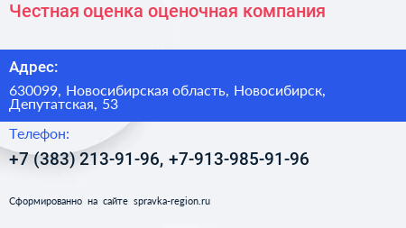 Честная оценка оценочная компания - визитка