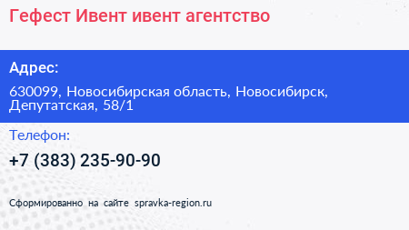 Гефест Ивент ивент агентство - визитка