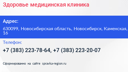 Здоровье медицинская клиника - визитка