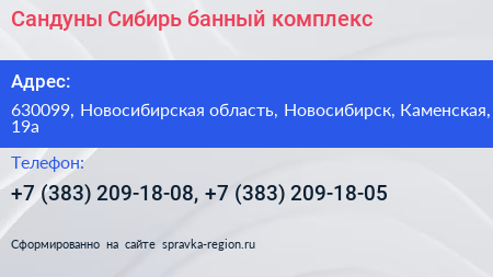 Сандуны Сибирь банный комплекс - визитка