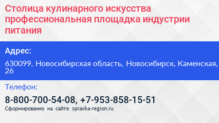 Столица кулинарного искусства профессиональная площадка индустрии питания - визитка