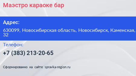 Нажмите, чтобы скачать визитку Маэстро караоке бар - визитка
