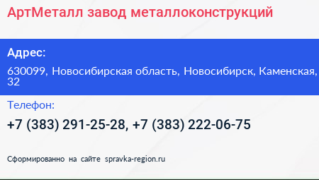 АртМеталл завод металлоконструкций - визитка