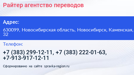 Нажмите, чтобы скачать визитку Райтер агентство переводов - визитка
