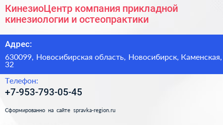 КинезиоЦентр компания прикладной кинезиологии и остеопрактики - визитка
