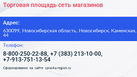 Торговая площадь сеть магазинов - визитка