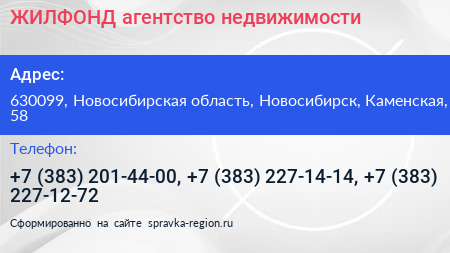 ЖИЛФОНД агентство недвижимости - визитка