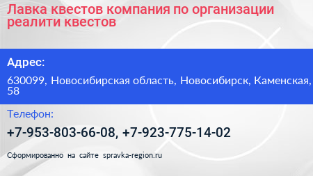Лавка квестов компания по организации реалити квестов - визитка