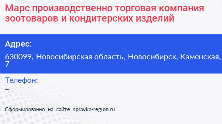 Марс производственно торговая компания зоотоваров и кондитерских изделий - визитка