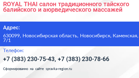 ROYAL THAI салон традиционного тайского балийского и аюрведического массажей - визитка