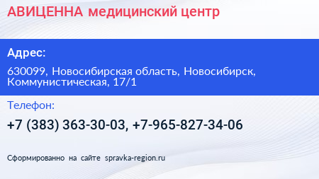 АВИЦЕННА медицинский центр - визитка