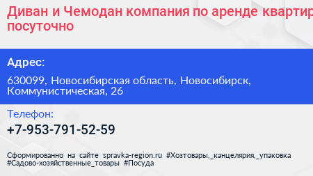 Диван и Чемодан компания по аренде квартир посуточно - визитка