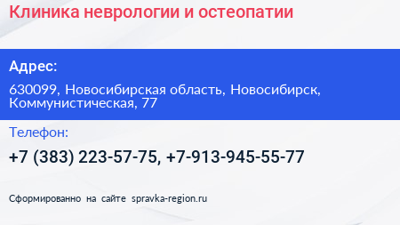 Клиника неврологии и остеопатии - визитка
