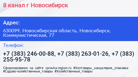 8 канал г Новосибирск - визитка