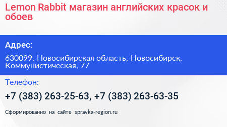 Lemon Rabbit магазин английских красок и обоев - визитка