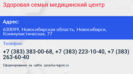 Здоровая семья медицинский центр - визитка
