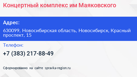 Концертный комплекс им Маяковского - визитка