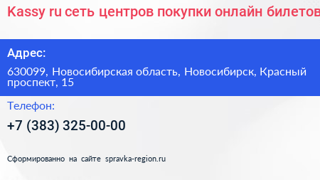 Kassy ru сеть центров покупки онлайн билетов - визитка