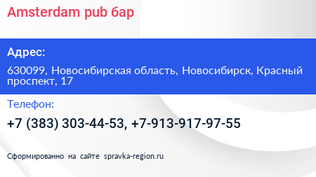 Amsterdam pub бар - визитка