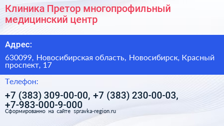 Клиника Претор многопрофильный медицинский центр - визитка