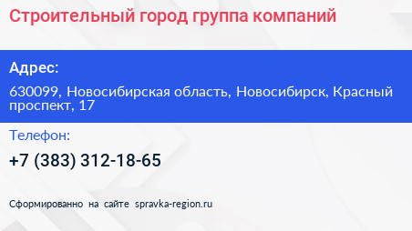 Строительный город группа компаний - визитка