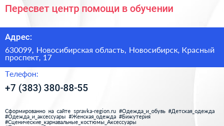 Пересвет центр помощи в обучении - визитка