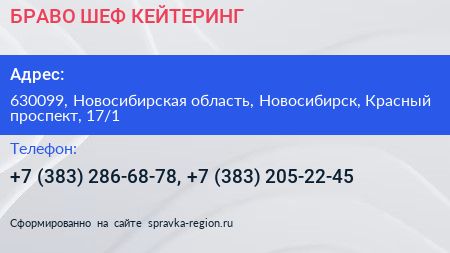 БРАВО ШЕФ КЕЙТЕРИНГ - визитка